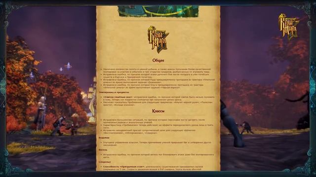 Аллоды Онлайн [Патч] 10.0.00.78, 10.0.00.81 смотреть онлайн