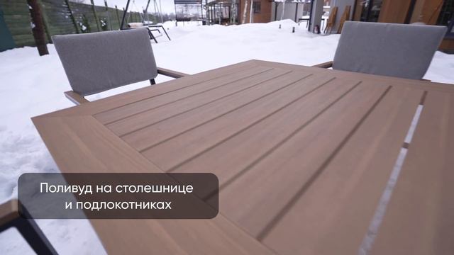 Обеденный комплект OSCAR со вставками из поливуда смотреть онлайн
