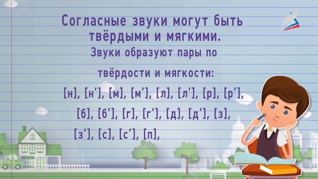 Звуки и буквы. Согласные звуки смотреть онлайн