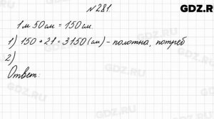 № 281 - Математика 4 класс 2 часть Моро