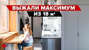 ?Малюсенькая студия ВСЕГО 18 м2! Выжали Максимум и разместили ВСЁ! Санузел всего 3 квадрата! Румтур