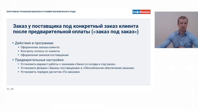 Управление закупками 1С: минимизация складских запасов, нормирование, заказы под заказы смотреть онлайн