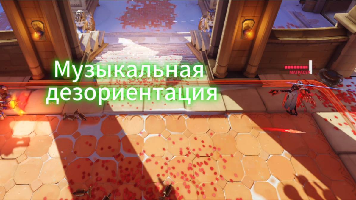 Музыкальная дезориентация // Overwatch 2 смотреть онлайн