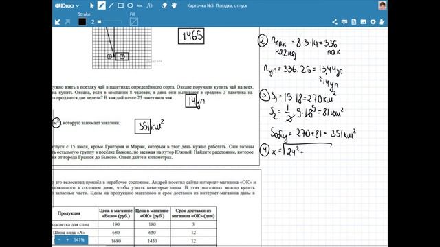 Карточка №5. Поездка, отпуск. Математика ОГЭ смотреть онлайн