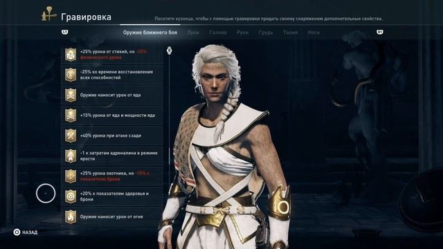 AC Odyssey Легендарные Гравировки смотреть онлайн