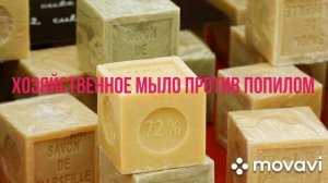 Как вывести папилломы хозяйственным мылом?