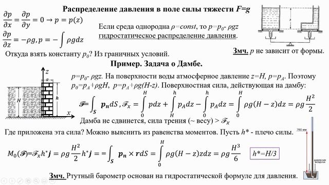 лекция 1 гидромеханика весна смотреть онлайн