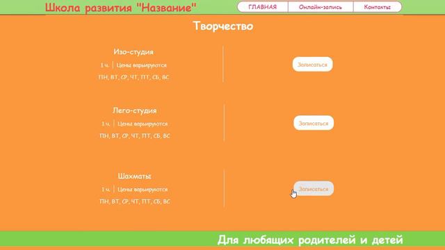 Готовый сайт школа развития для детей #10193 смотреть онлайн