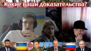 Какие ваши доказательства?.mp4