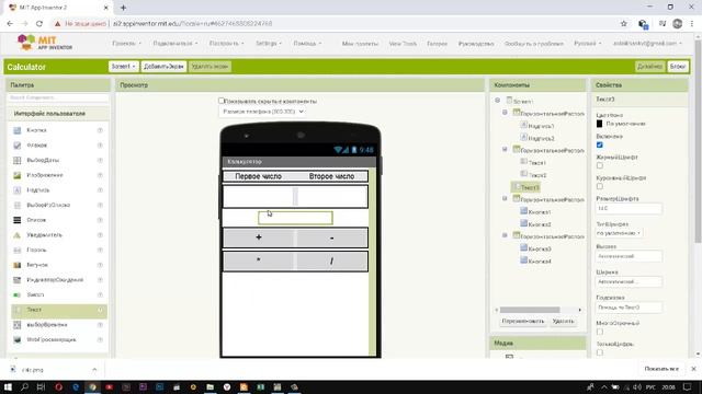 Программирование для Android на платформе MIT APP INVENTOR. 3 урок. Приложение калькулятор смотреть онлайн