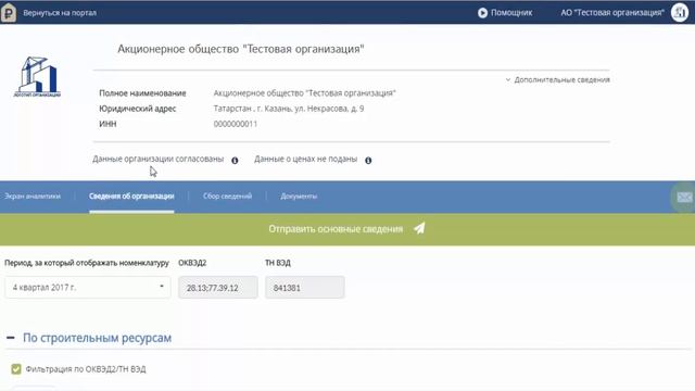Видеоинструкция о порядке предоставления юридическими лицами информации в ФГИС ЦС смотреть онлайн