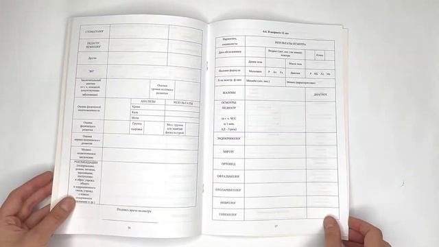 Медицинская карта ребенка 026/у - 2000 (А4, 32стр, желтая), в защитной обложке смотреть онлайн