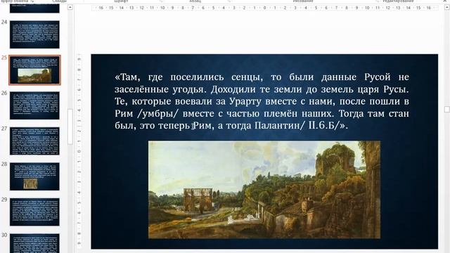 Приникание. Велесова книга. Ассирийское рабство ч.7 Умнов-Денисов Алексей смотреть онлайн