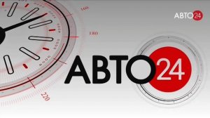 Заставка во время перекрытия контента и анонс Авто24 (29.01.2022)