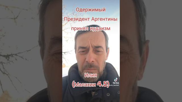 Одержимый Президент Аргентины Хавьер Милей принял ИУДАизм ! смотреть онлайн