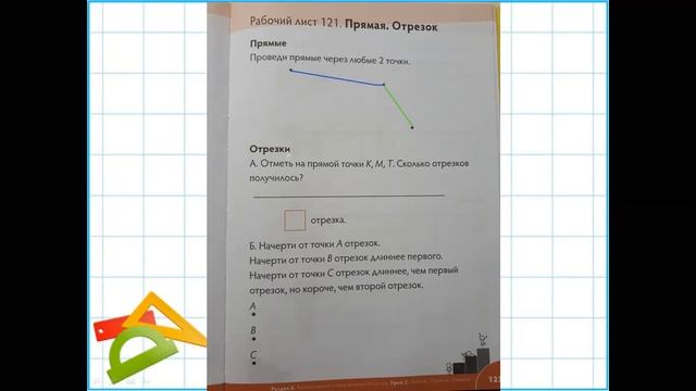 Математика. "Прямая. Отрезок. Ломаная" смотреть онлайн