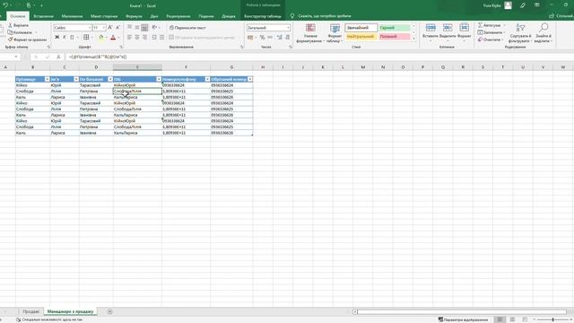 Об'єднання декількох текстових колонок у одну в Ексель / Combining text columns into one in Excel смотреть онлайн