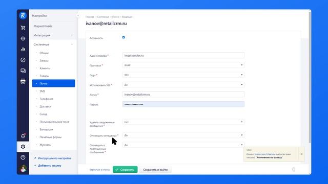 Как настроить входящую и исходящую почту в RetailCRM смотреть онлайн