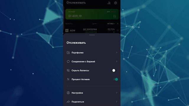 ПОРТФЕЛЬ АЛЬТКОИНОВ / Как отслеживать свой портфель - приложение Blockfolio смотреть онлайн