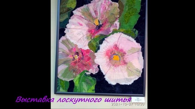 Две выставки 27 октября 2021 года.mp4 смотреть онлайн