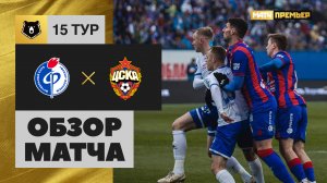 Факел - ЦСКА. Обзор матча МИР РПЛ 11.11.2023