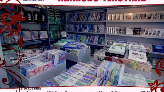 магазин иваново текстиль смотреть онлайн