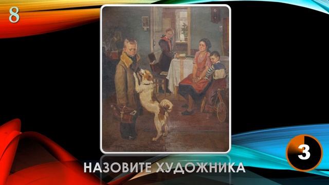 КВИЗ из СУНДУЧКА. УГАДАЙ ХУДОЖНИКА ПО КАРТИНЕ №3 смотреть онлайн