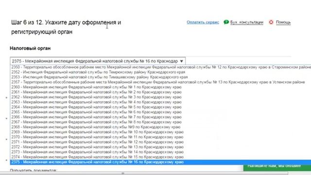 Как открыть ООО самостоятельно? Инструкция по регистрации ООО онлайн через бесплатный сервис. смотреть онлайн