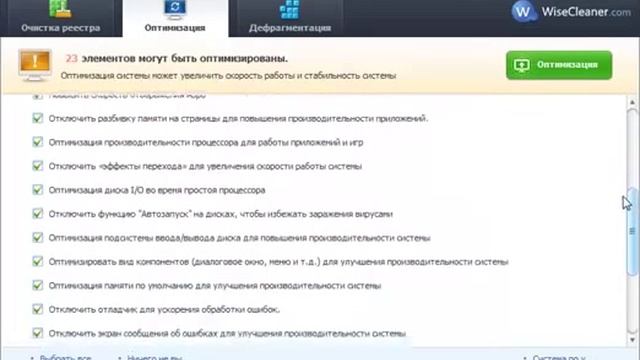 Видеообзор Wise Registry Cleaner. Бесплатная очистка реестра и оптимизация Windows смотреть онлайн