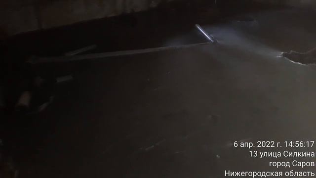 Саров Силкина 46 откуда в подвале Грунтовые воды ? Саров Силкина 46 смотреть онлайн