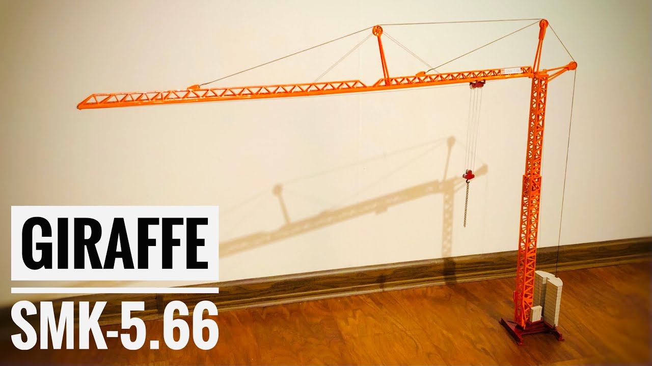 Кран без кабины? НОВИНКА! Модель БЫСТРОМОНТИРУЕМОГО башенного кран GIRAFFE SMK-5.66