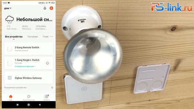 Настройка Сенсорный пульт управления трехканальным ZigBee выключателем Ps-Link ZW-E3R Белый смотреть онлайн