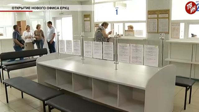 Время местное - Открытие нового офиса ЕРКЦ