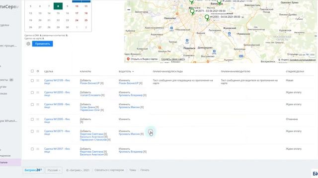Bitrix24 приложение сделки на карте смотреть онлайн