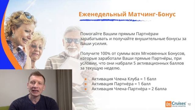 Маркетинг план InCruises. СМД Алексей Кременский смотреть онлайн