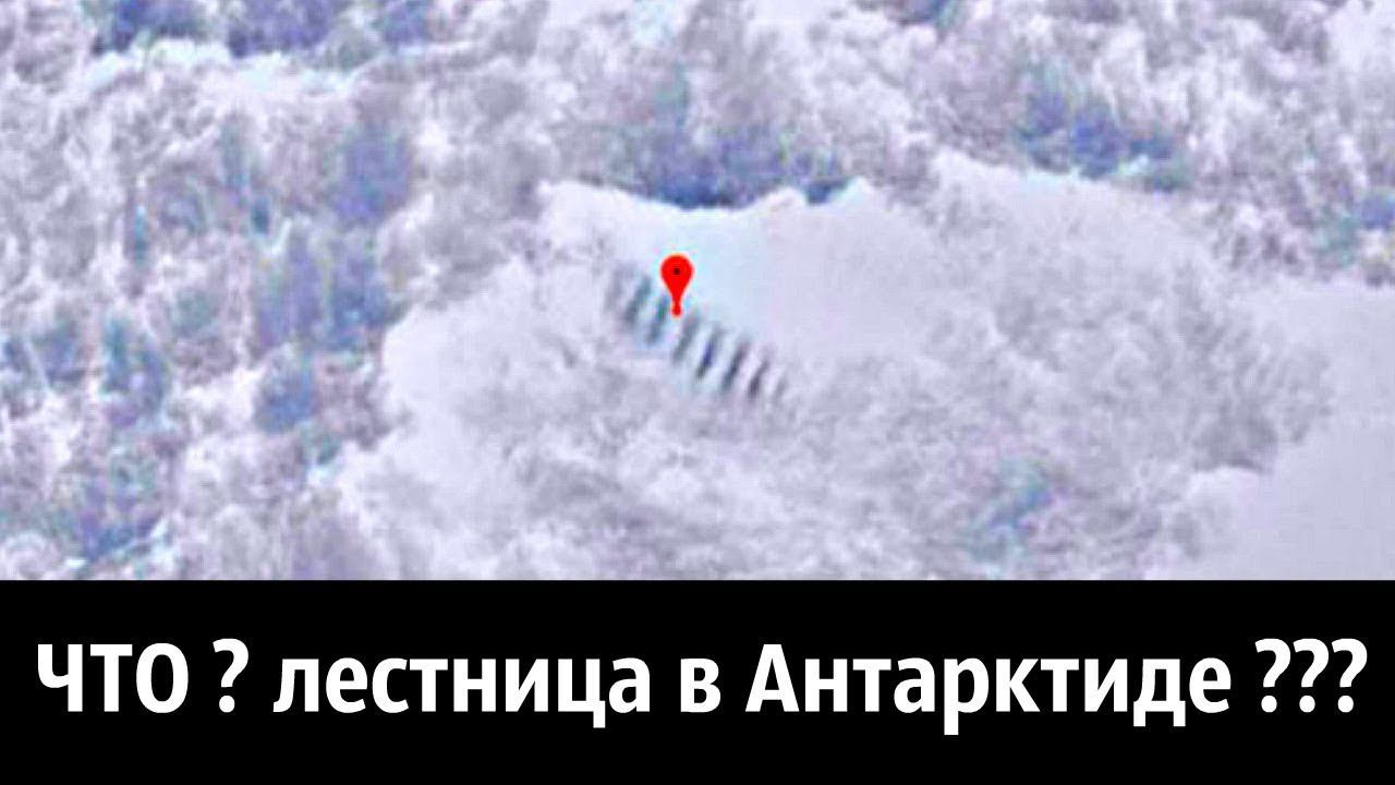 ТАЯНИЕ ЛЕДНИКОВ ОТКРЫЛИ ЗАГАДОЧНЫЕ ОБЪЕКТЫ В АНТАРКТИДЕ смотреть онлайн