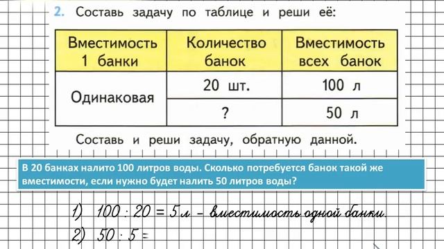 Страница 10 Задание 2 – Математика 3 класс (Моро) Часть 2 смотреть онлайн