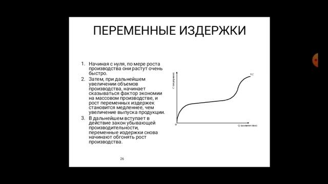 Теория производства. Издержки и прибыль смотреть онлайн