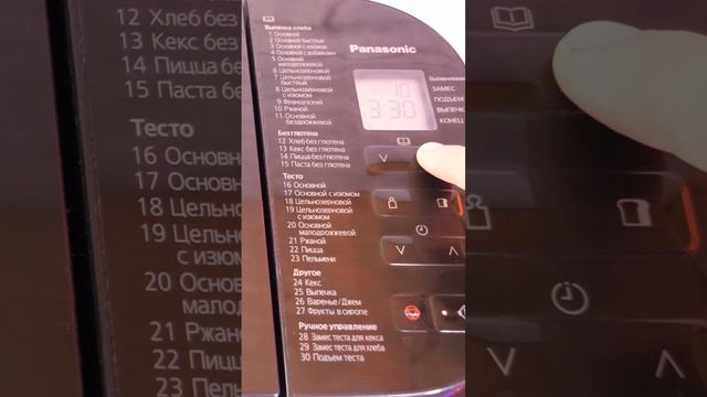 Пшенично-ржаной хлеб на живых дрожжах в хлебопечке Panasonic SD-YR2550 short смотреть онлайн