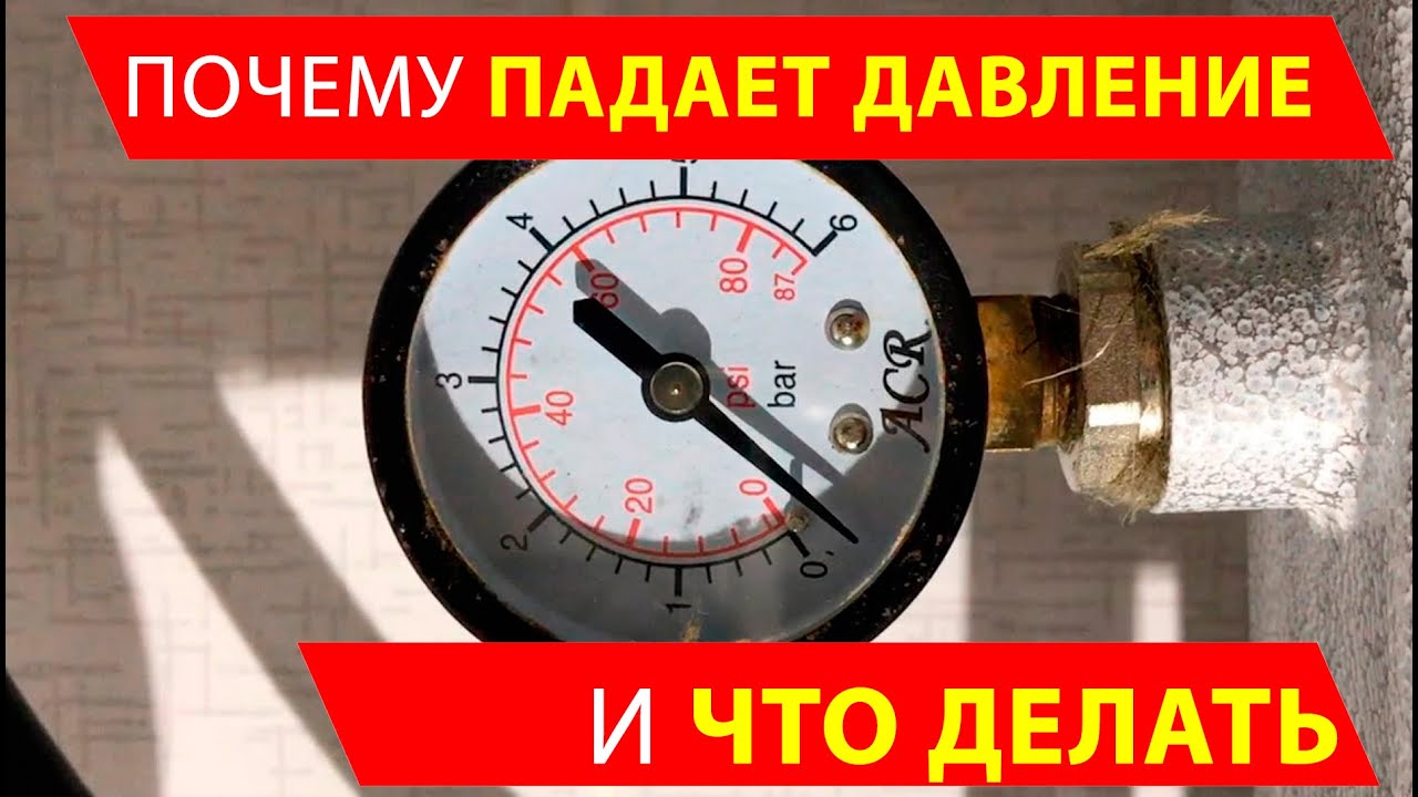 Почему падает давление в системе отопления и что нужно делать смотреть онлайн