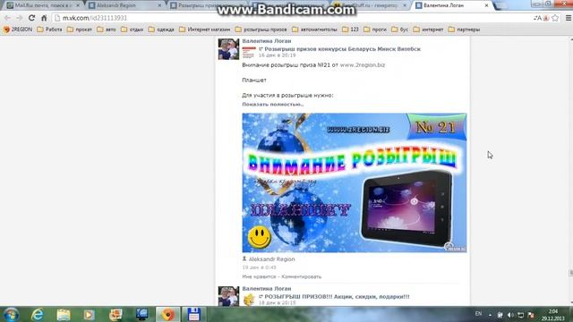 Розыгрыш приза №19 29 12 13 смотреть онлайн