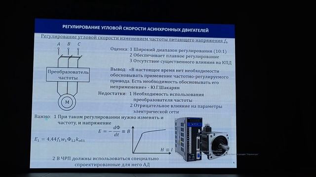 Асинхронные короткозамкнутые двигатели с улучшенными пусковыми хар-ками. (запись не оч) смотреть онлайн