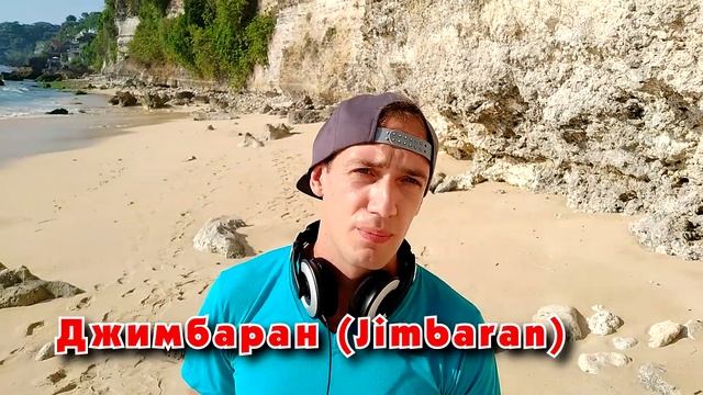 Районы Бали, где отдыхать на бали, обзор бали, отзывы бали, жить на бали смотреть онлайн