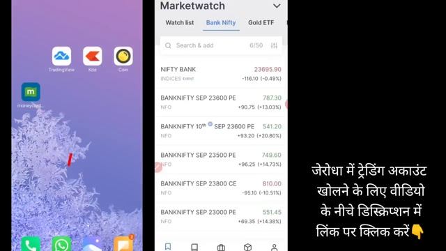 Bank nifty में Trade कैसे करें | option trading for beginners in hindi | Zerodha kite app | Call pu смотреть онлайн