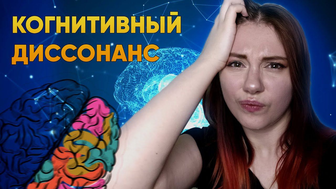 Когнитивный диссонанс: почему так сложно признать свои ошибки? | DeeaFilm смотреть онлайн