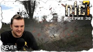 ВО ВСЕ ТЯЖКИЕ ► S.T.A.L.K.E.R. NLC 7.  Серия 36