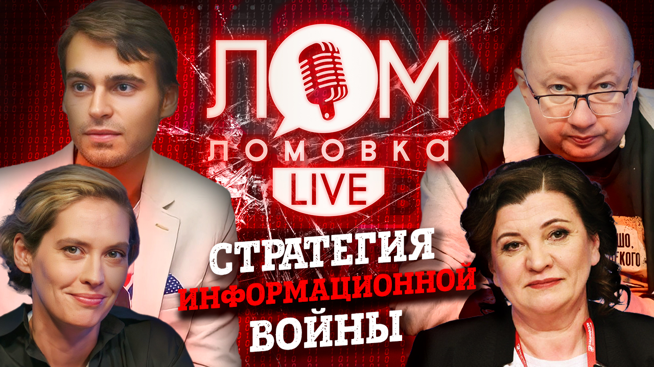 Ломовка Live 3