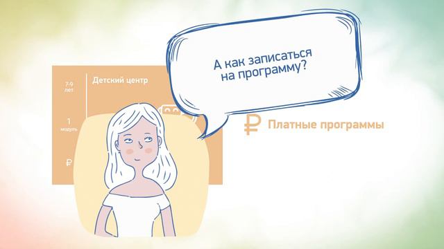 Как записаться на программу с использованием сертификата? смотреть онлайн