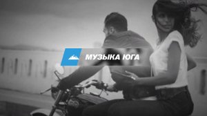 Khalif - Именно та | МУЗЫКА ЮГА