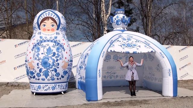 Надувная матрешка и палатка Гжель смотреть онлайн